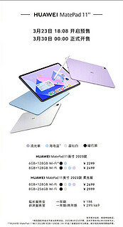 华为MatePad 11 2023 发布2299元起柔光屏