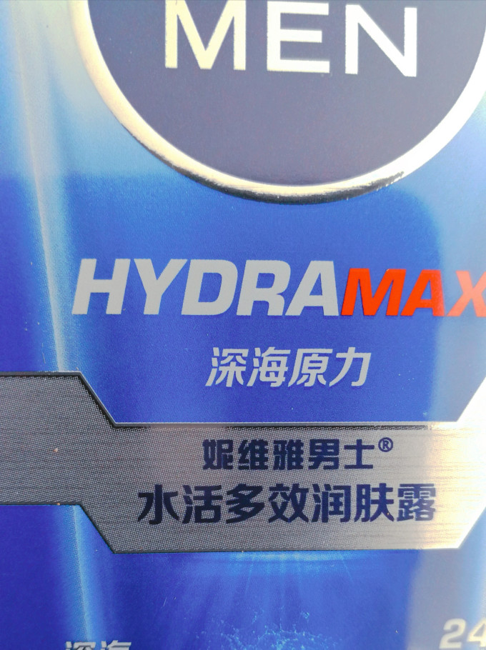 妮维雅男士乳液/面霜