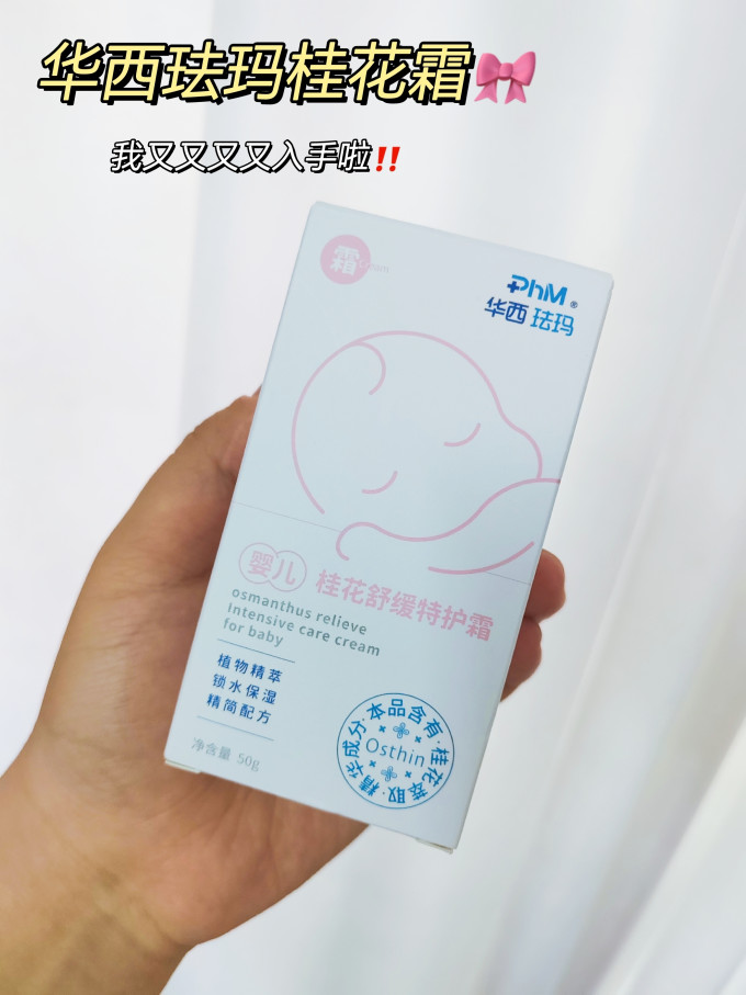 华西珐玛婴儿面霜