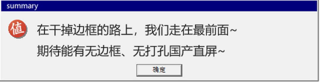 消灭边框再近一步：TCL华星宣布四边等宽、1mm极窄边框屏投入量产