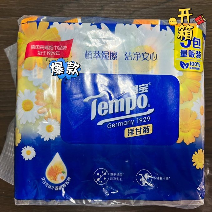 得宝湿厕纸