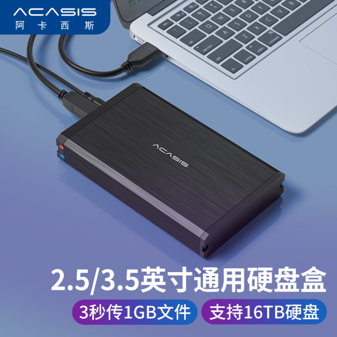 阿卡四斯3.5英寸硬盘盒体验分享