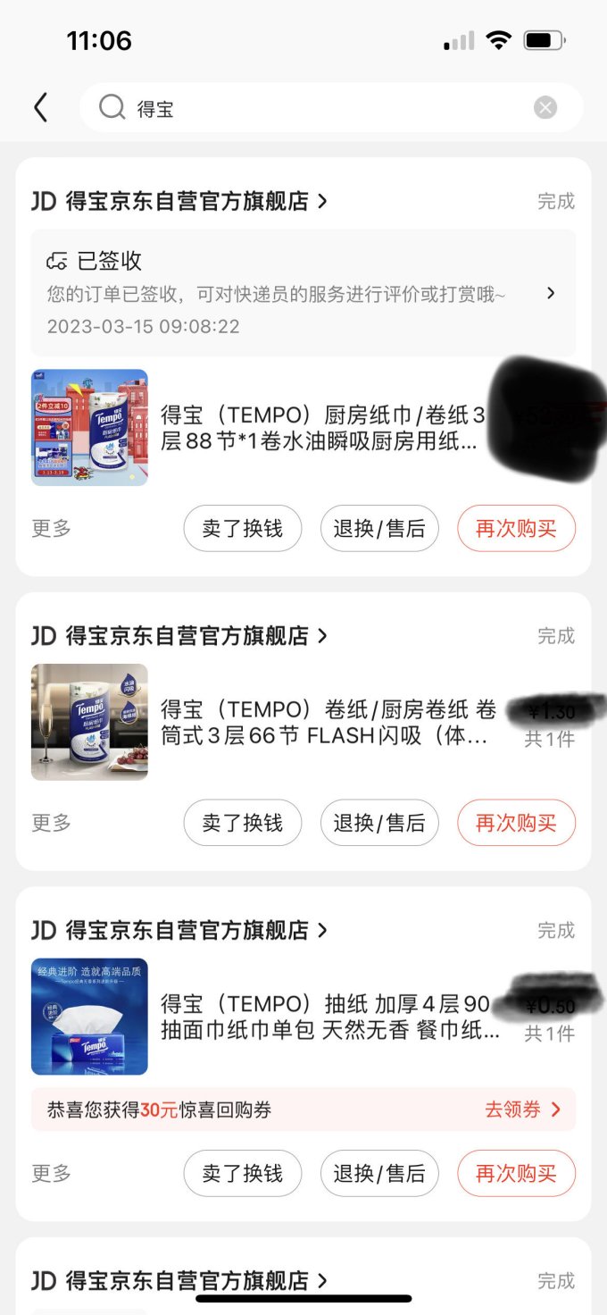 得宝厨房纸巾