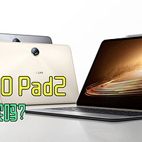 OPPO Pad2对标苹果iPad有戏吗？