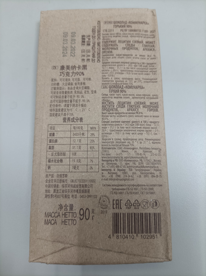 康美纳卡糖果巧克力
