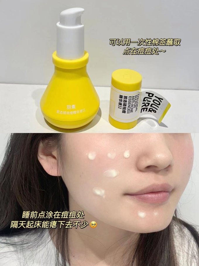 羽素护肤精华