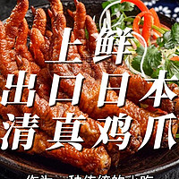上鲜出口日本级清真鸡爪，带来美味与健康的完美结合