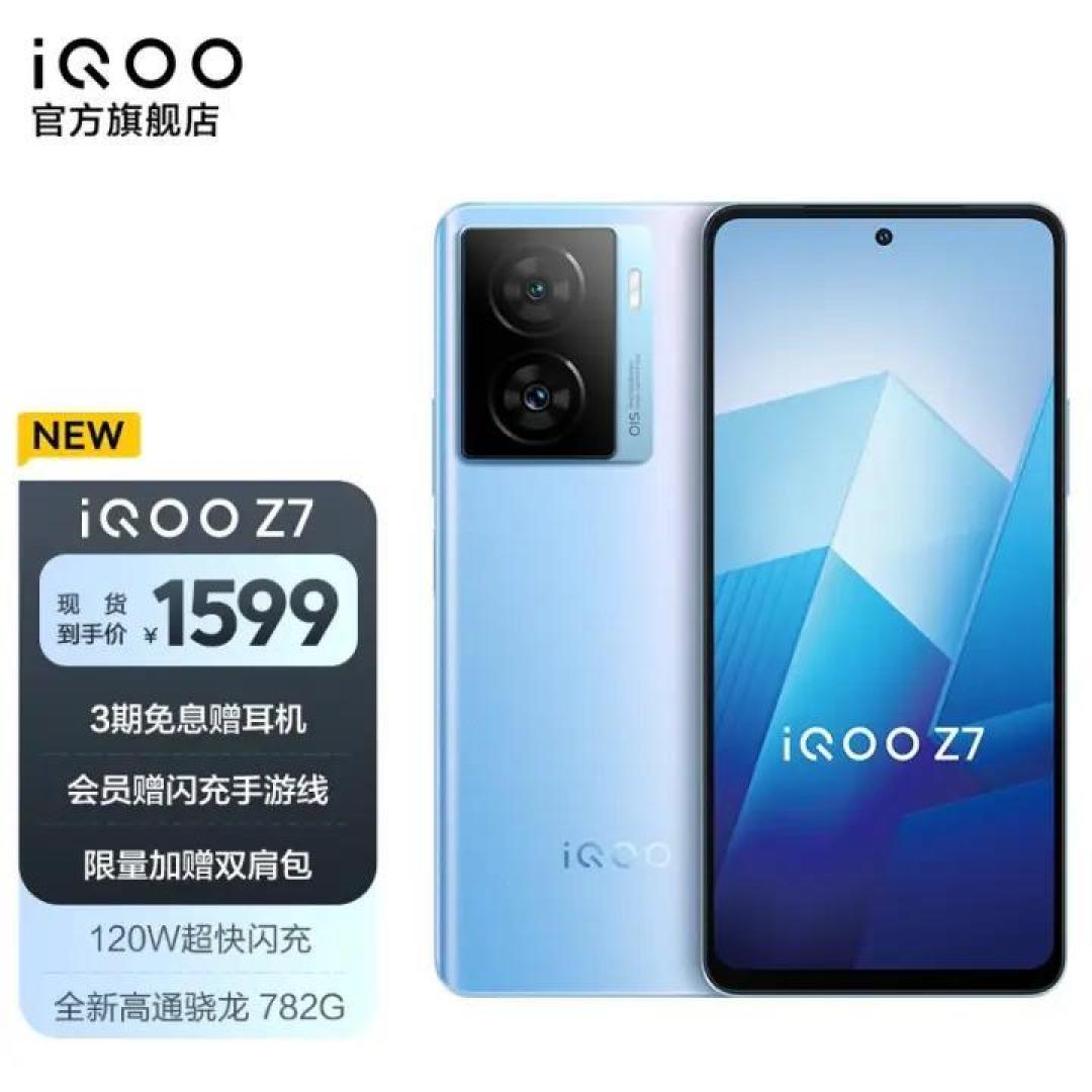 iQOO Z7/Z7x 双机开售：LCD、大电池、120W，起售1299/1599元