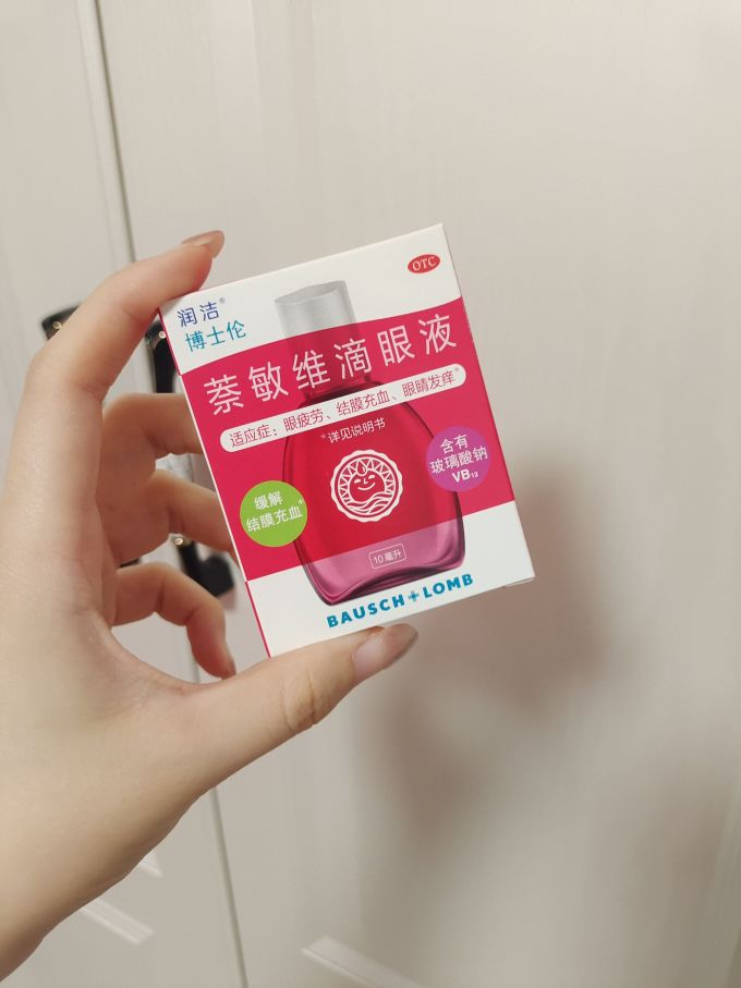 润洁润眼液