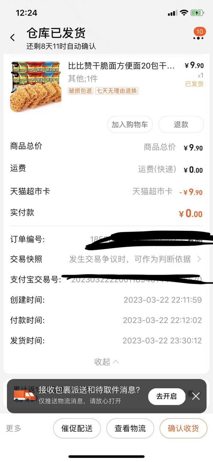 比比赞膨化食品