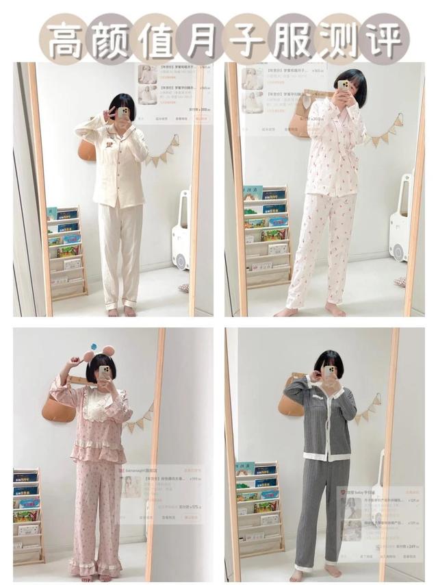 月子服测评🔻在家也要美美哒
