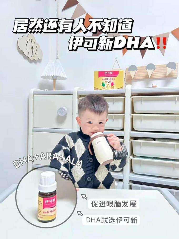 伊可新婴幼儿DHA