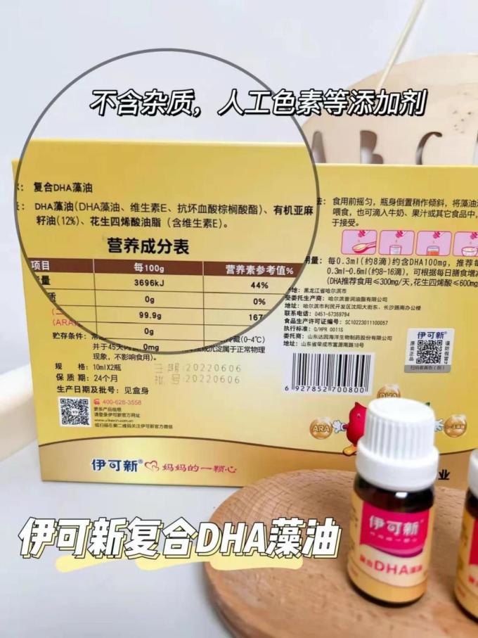 伊可新婴幼儿DHA