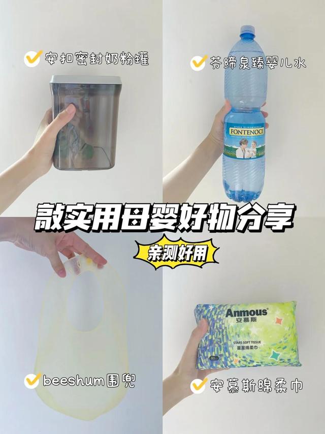 敲实用母婴好物分享❤️