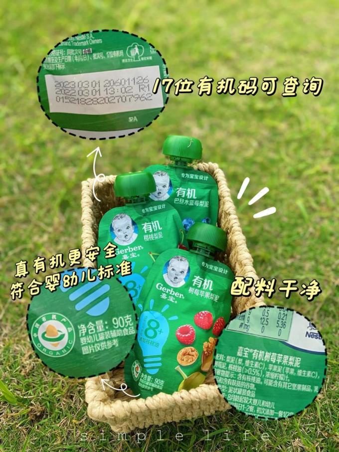 嘉宝果汁果泥