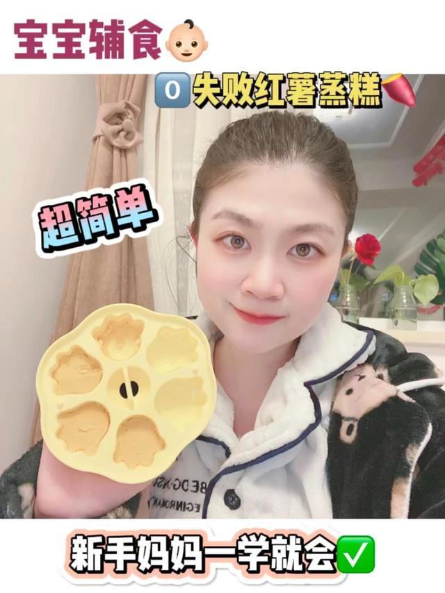 宝宝辅食：0⃣️失败红薯蒸糕🍠