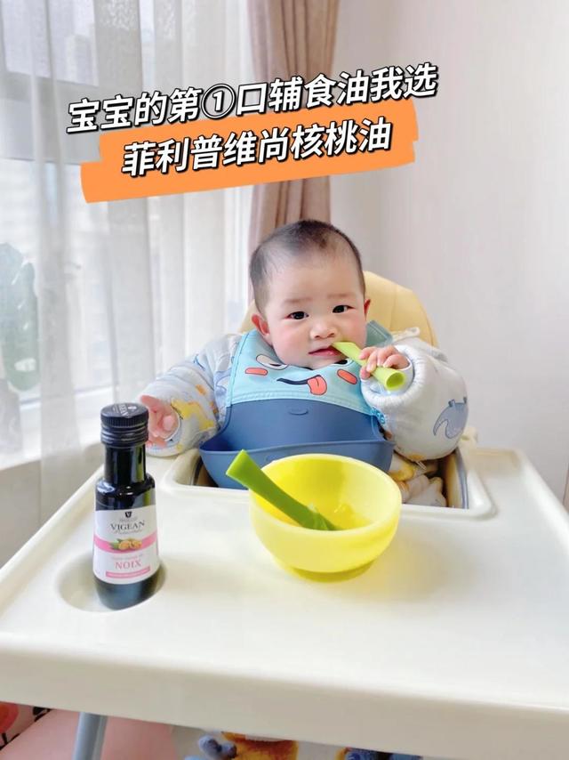 宝宝的第1️⃣口辅食油我选菲利普维尚核桃油✨