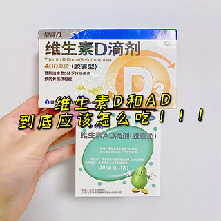 💥宝宝维生素A和AD应该怎么吃💊