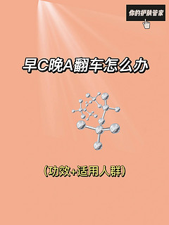 早C晚A翻车怎么办❓就靠它来拯救烂脸泛红！