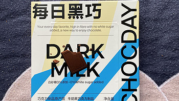 每日黑巧巧克力，好吃但是不便宜。