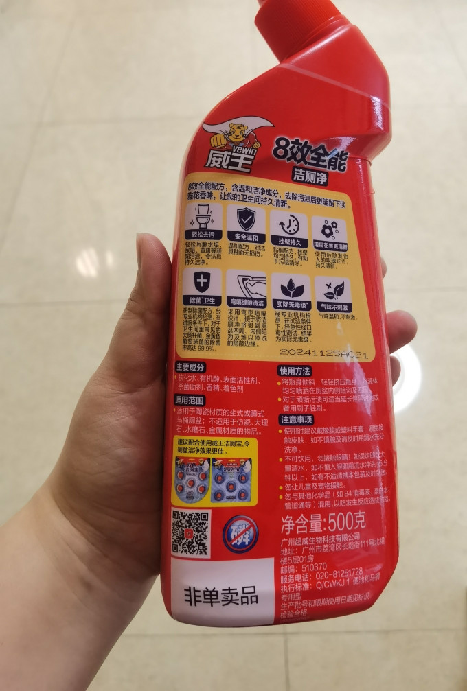 威王洁厕剂