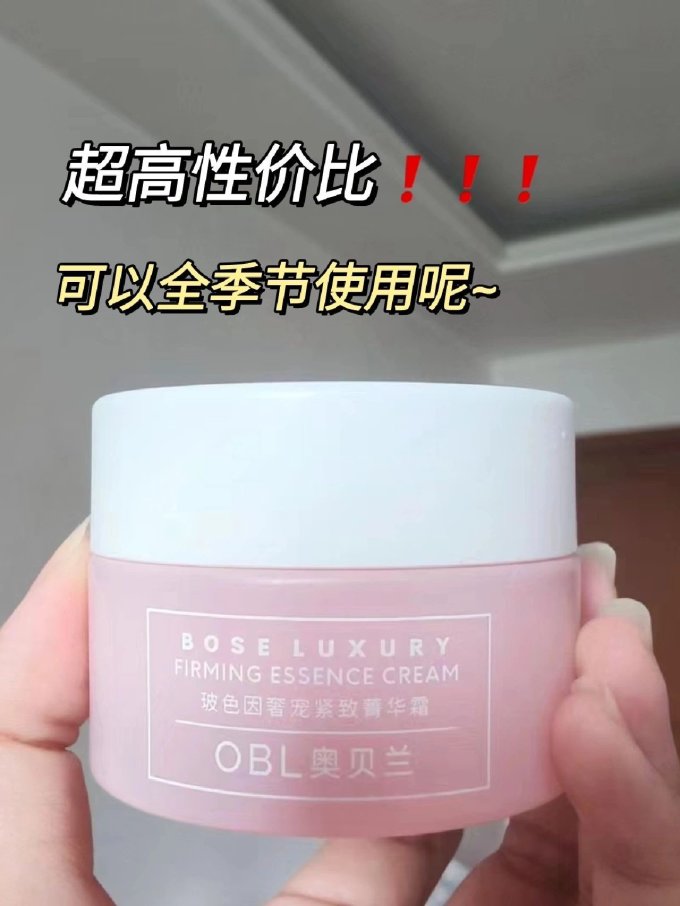 奥贝兰面霜