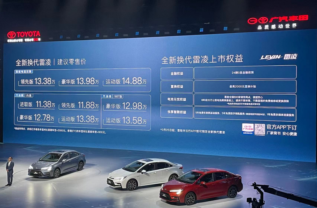 新款丰田雷凌家族正式上市，售11.38万起，提供多种动力总成