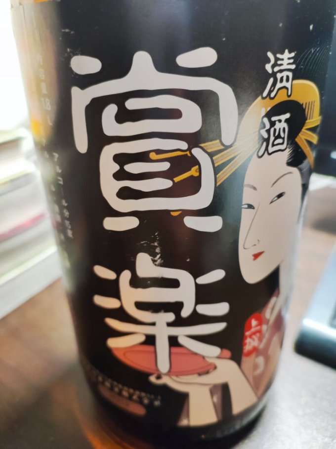 内藤酒造清酒/烧酒