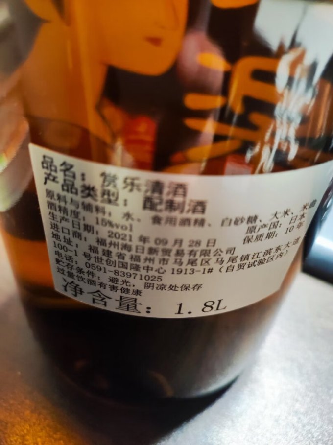内藤酒造清酒/烧酒