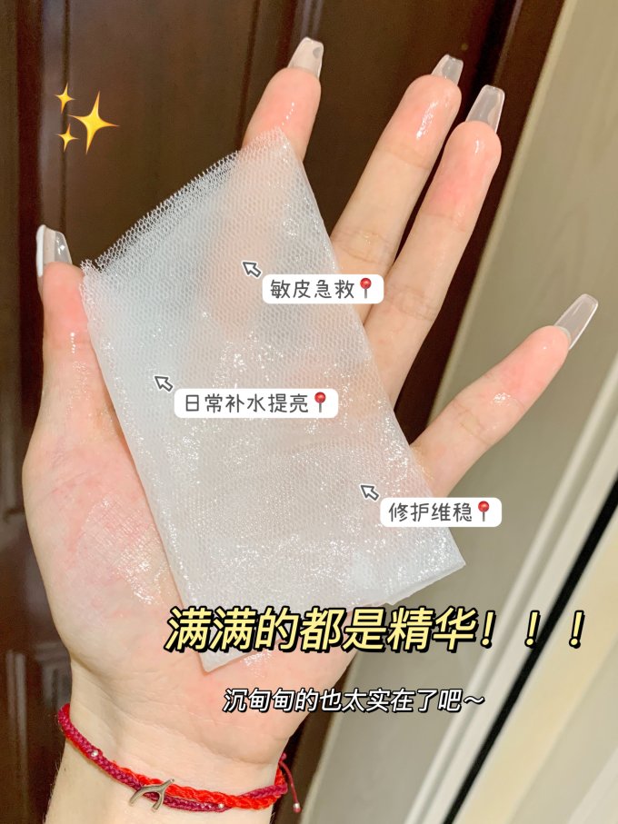 莱仕面膜贴