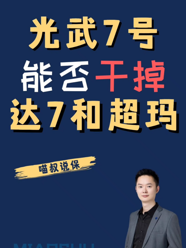 光武7号能干掉达尔文7号和超级玛丽8号吗