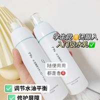 学生党🉑闭眼入的平价水乳！
