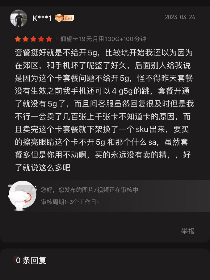 中国电信运营商