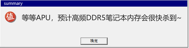 十铨推出游戏本/迷你准系统专用 DDR5“火神”内存，石墨烯导热片