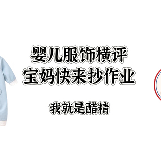 最爱的十大婴童装品牌分享，衣鞋配饰一网打尽——走心婴童装清单横评，建议宝爸宝妈收藏备查！