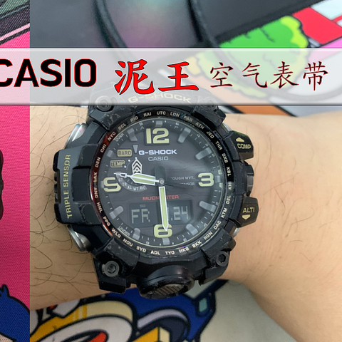 Casio 大泥王与我同行，多年的使用感受，直到近期 “暴力换表带失败”！