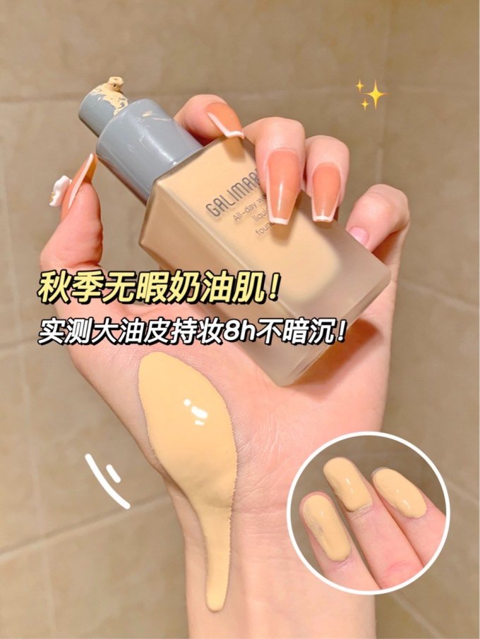 嘉利玛粉底液