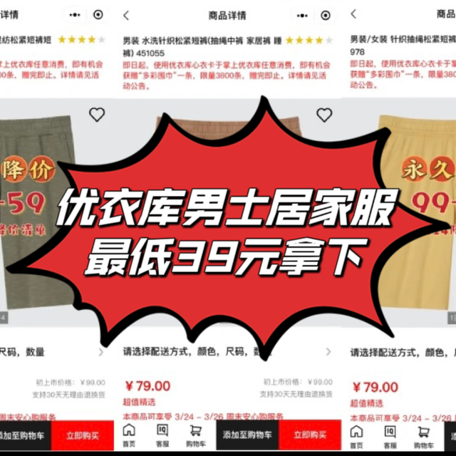 优衣库男士家居服，原价299元，现价只要149元，更多休闲裤只要59元！一套可以穿几年呢！
