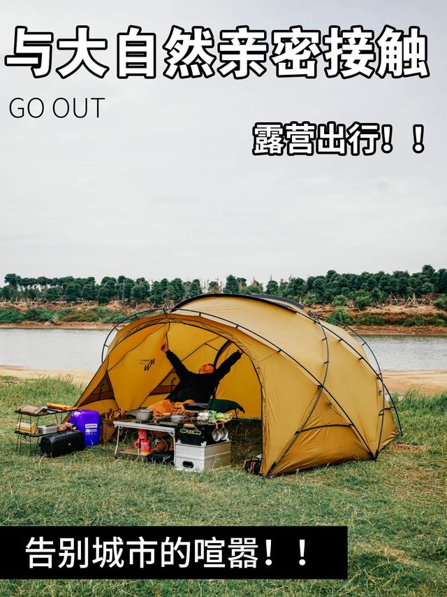 🌳告别城市喧嚣，一起走进大自然🏕