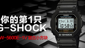 卡西欧 g-shock小方块 DW-5600E-1V