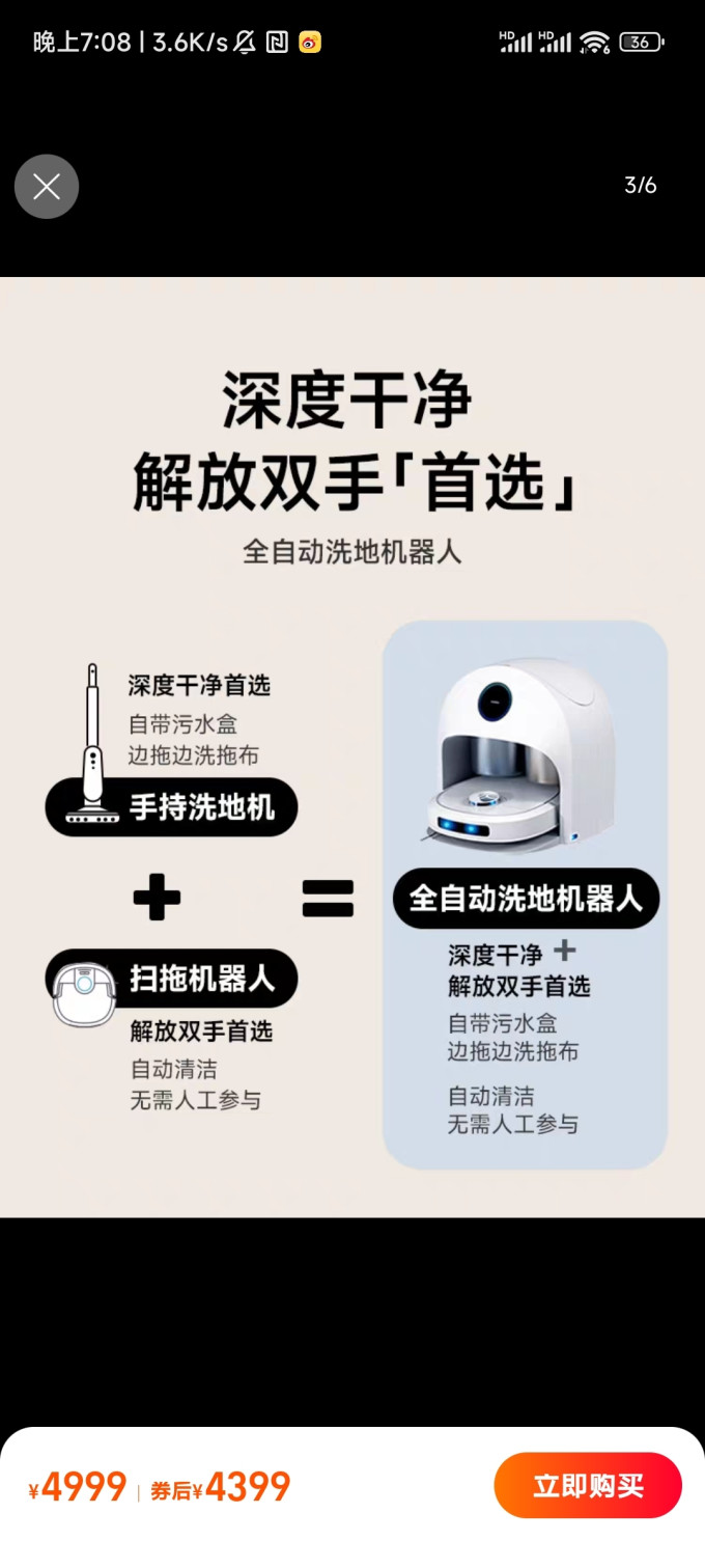 晓舞扫拖一体机