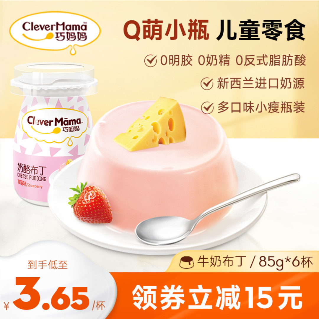 适合小仙女的零食“巧妈妈布丁”