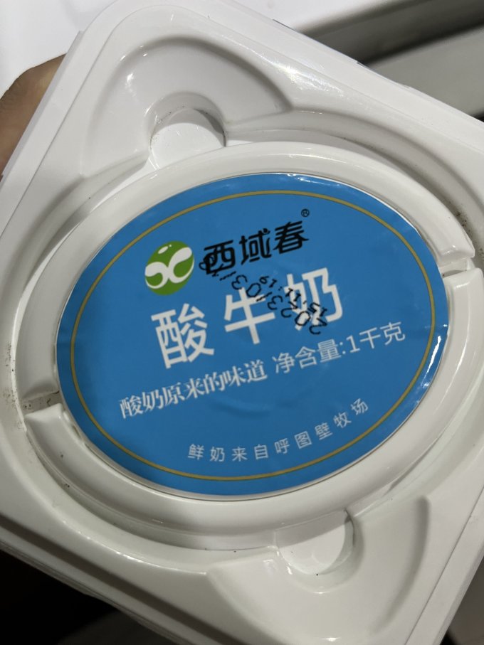 西域春低温酸奶