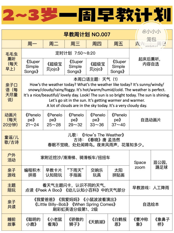 新东方早教启智