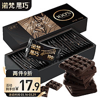 诺梵纯黑可可脂巧克力100%特苦无添加蔗糖妇女节礼物高纯黑巧130g