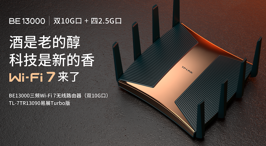 TP-LINK 公布 Wi-Fi 7 路由器阵容，最高可选 BE13000，二季度陆续上市
