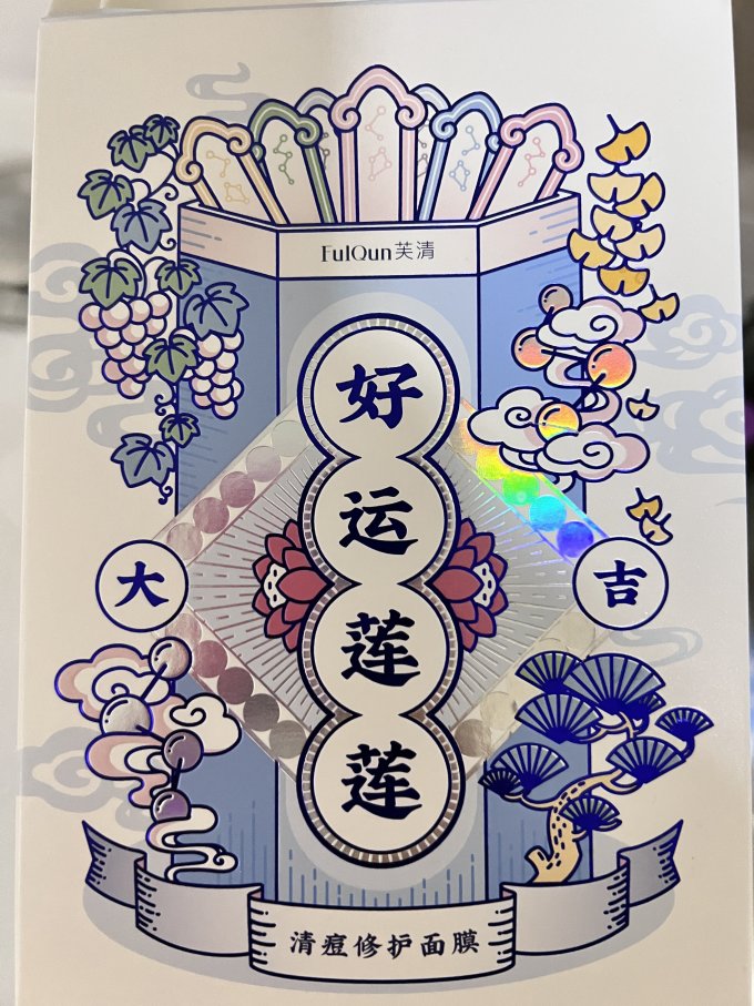 芙清面膜面贴