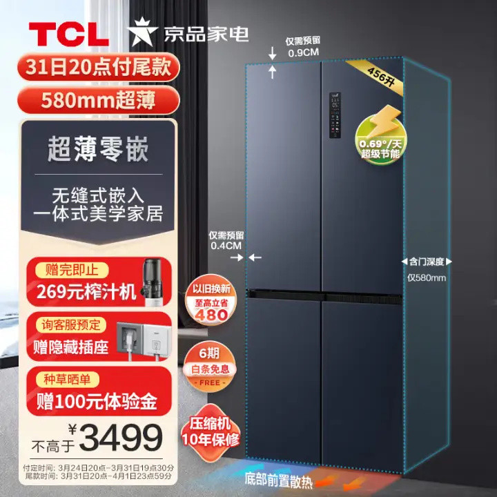 简约化、一体式装修美学大师，TCL超薄零嵌冰箱T9