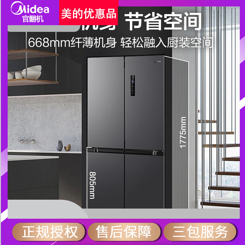 Midea/ BCD-471WSPZM(E)十字变频风冷无霜一级电冰箱