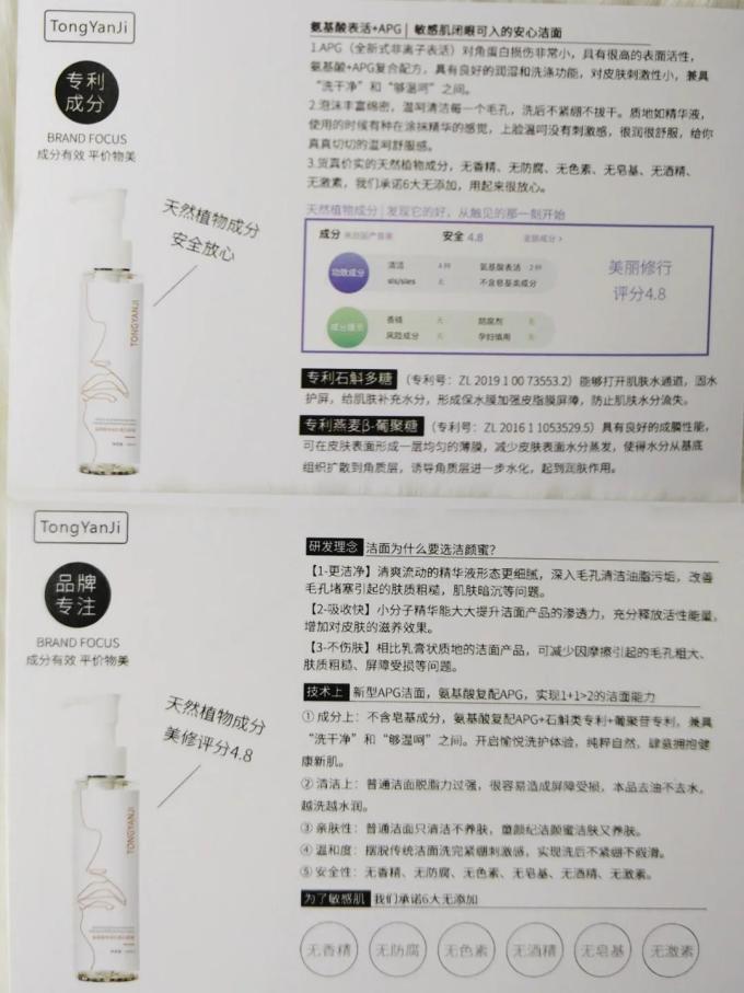 童颜纪洁面产品